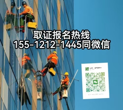 高空作業(yè)必須有證嗎，在石家莊怎么報名考高空證