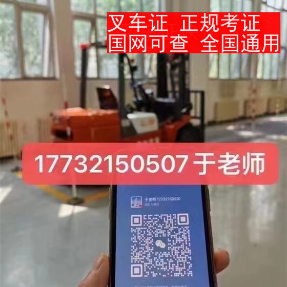 石家莊叉車證怎么考？需要什么條件？