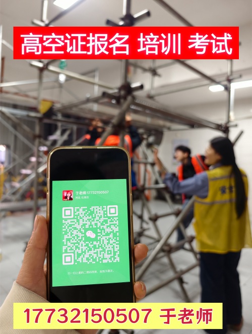 應(yīng)急管理廳高空作業(yè)證怎么報名？高空證報名條件有哪些？