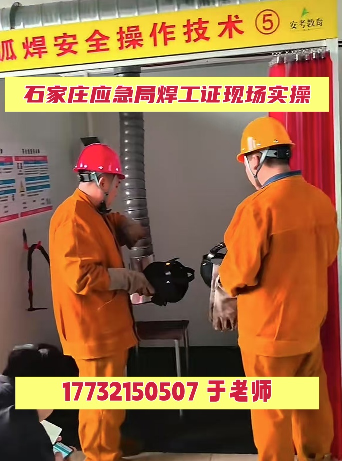 焊工焊接作業(yè)必須有證嗎？石家莊怎么報(bào)名考焊工證？