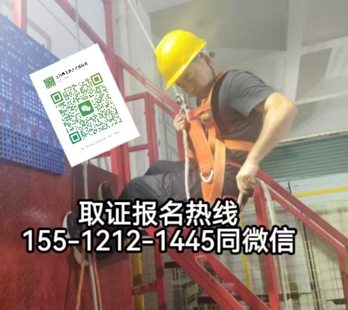 高空證屬于特種證嗎，石家莊怎么報(bào)名考高空證