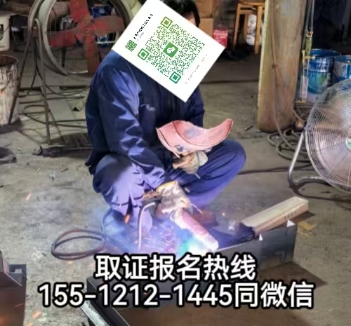 2026年焊工證考試，應(yīng)急廳焊工證報(bào)考條件
