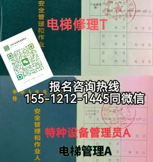 石家莊橋西區(qū)考電梯安全員證有用嗎，怎么報(bào)名考試電梯安全員證
