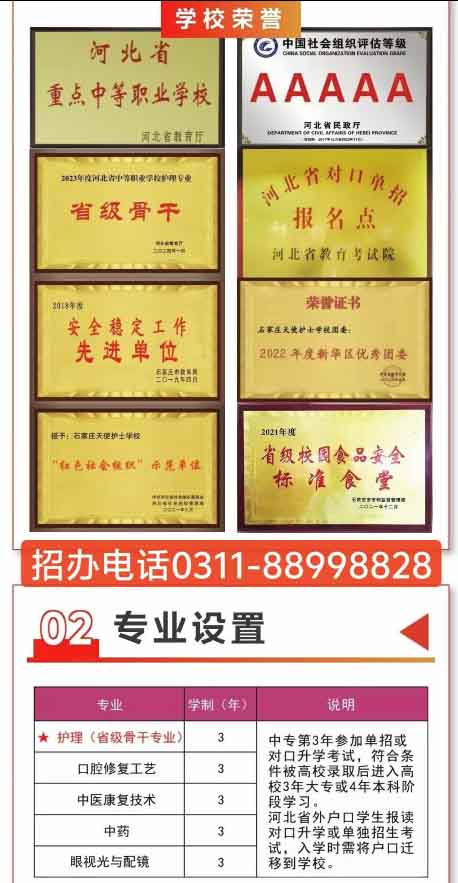 石家莊天使護(hù)士學(xué)校2026年秋季招生簡章（圖文版）