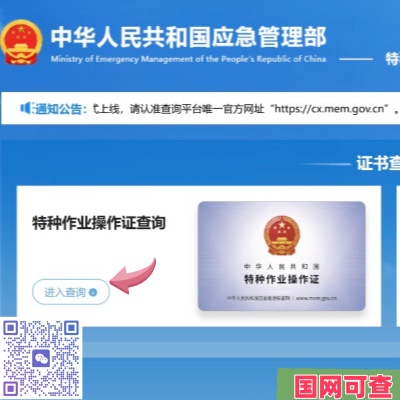 國家應(yīng)急管理部官網(wǎng)指引｜特種作業(yè)證（電工證）官方查詢?nèi)肟诩安襟E
