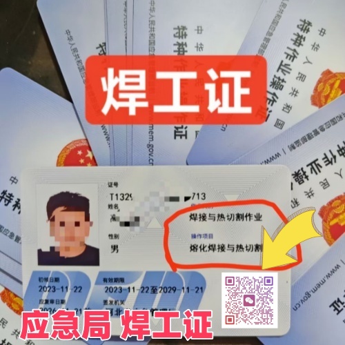石家莊考焊工證？官方流程 + 咨詢方式全匯總