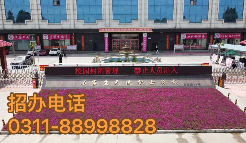 石家莊天使護士學校放假怎么安排 每周放假回家嗎